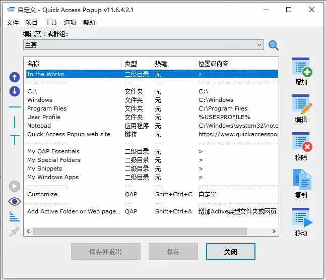 Quick Access Popup v12.3 快速启动菜单工具-星空知