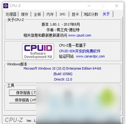 CPU-Z v2.20 单文件中文版-星空知