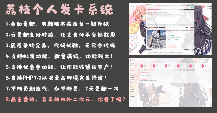 荔枝个人发卡系统源码V2.2.1-星空知