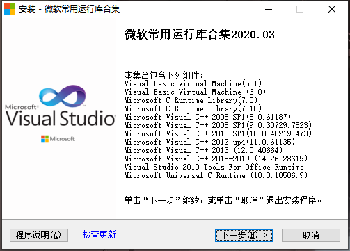Visual C++ 微软常用运行库合集 v2023.03.15-星空知