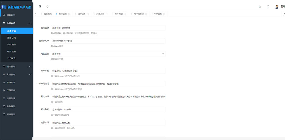 图片[3]-新版可运营级网盘系统网站源码 支持转存和限速下载
