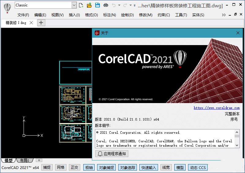 图片[2]-CorelCAD 2023 v2022.0 Build 22.0.1.1151 免激活破解版