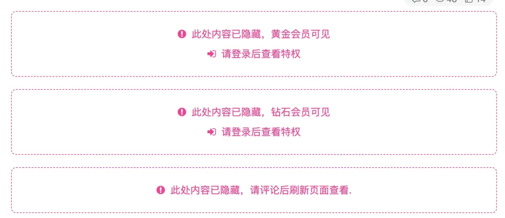 子比主题功能二次：修改文章内容页隐藏内容模块的会员级别提示修改教程-星空知