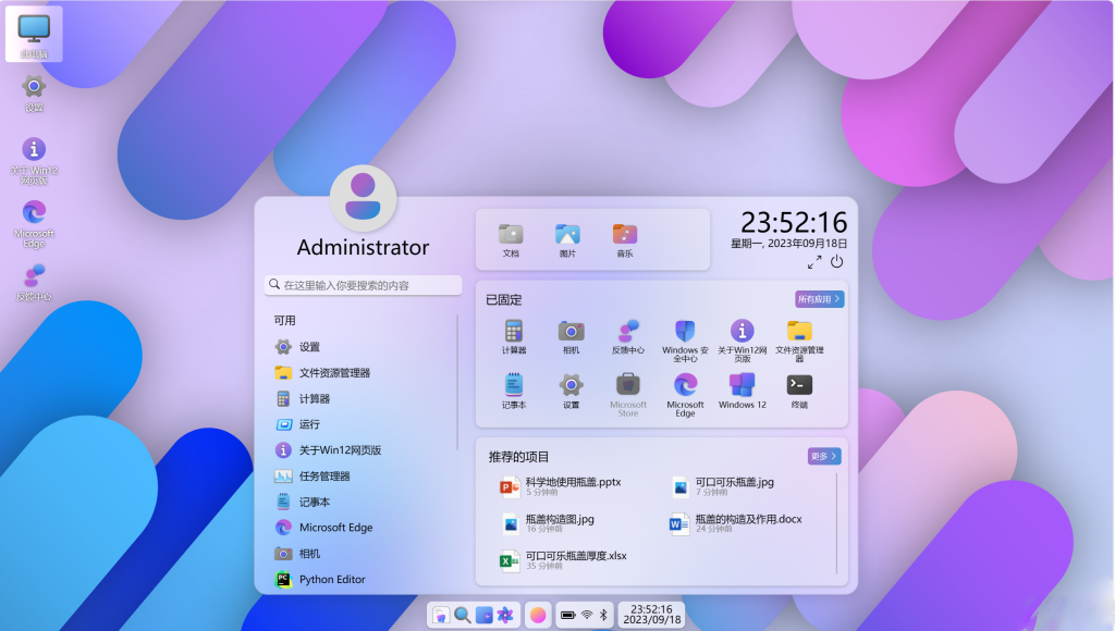 开源Windows12网页概念版HTML源码-星空知