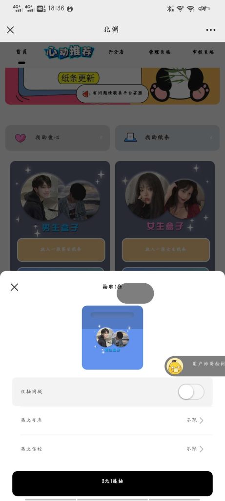 交友盲盒源码（需要公众号回调）