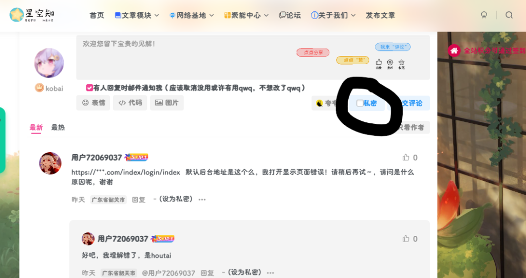 子比评论区设置私密评论-星空知
