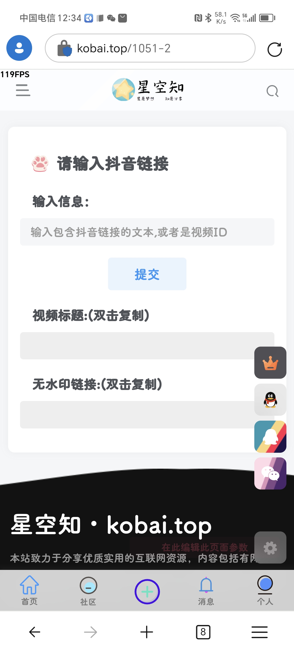 给子比主题添加一个抖音无水印链接提取页面-星空知