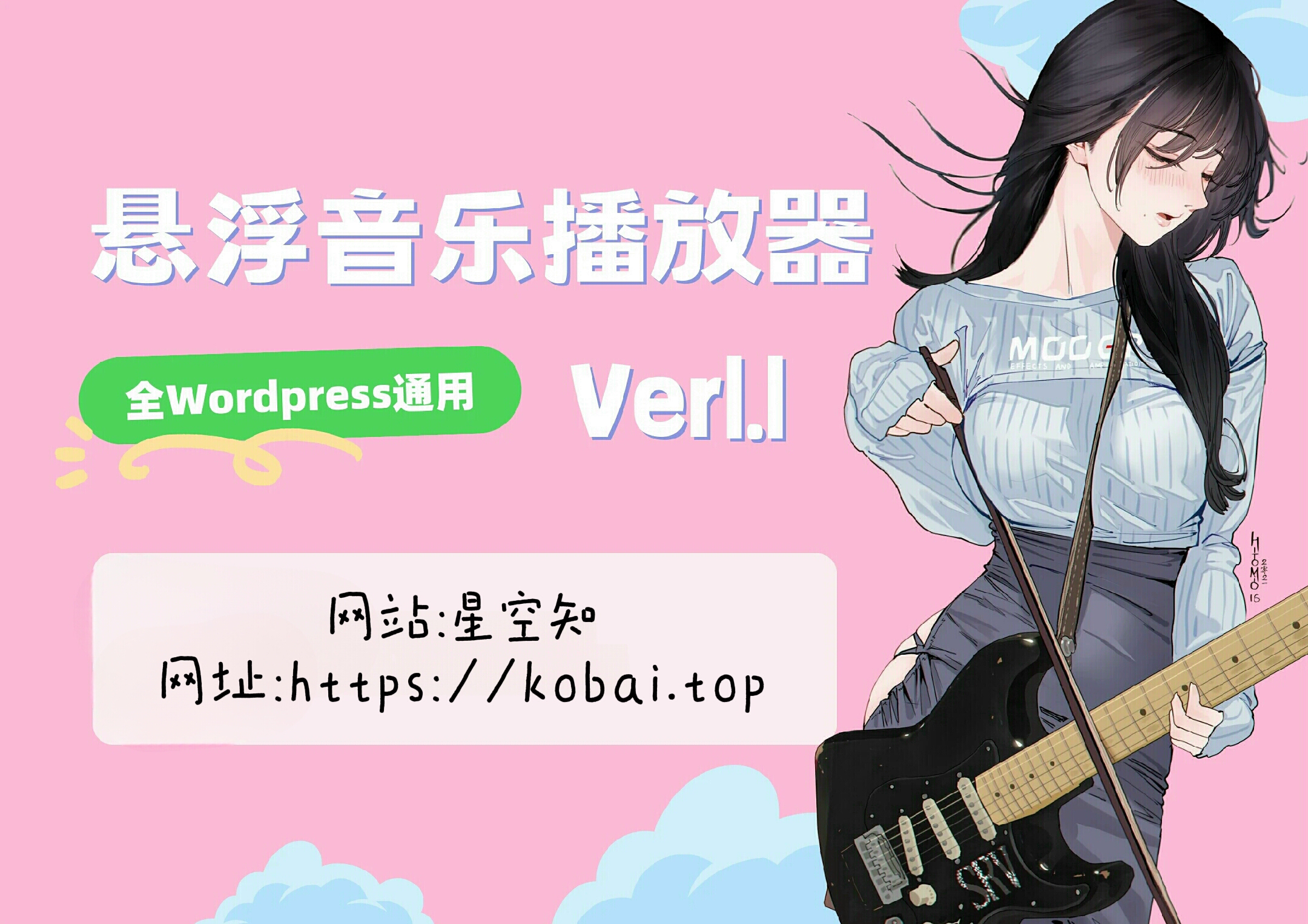 WordPress悬浮音乐播放器插件 V1.2-星空知