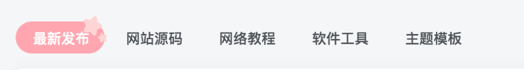 子比主题美化 – 分类栏目-星空知