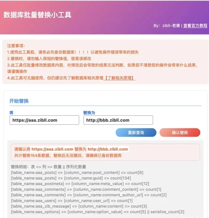WordPress一键换域名工具和数据库批量替换于一体的插件-星空知