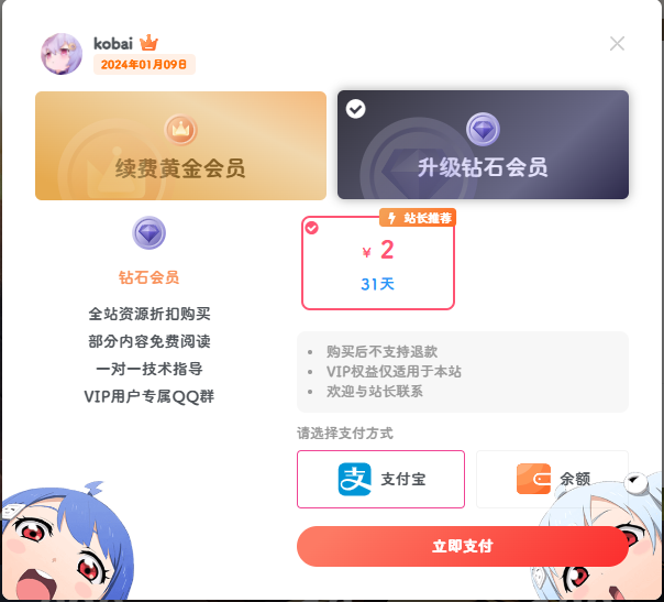 子比主题美化 – 会员购买弹窗增加背景-星空知