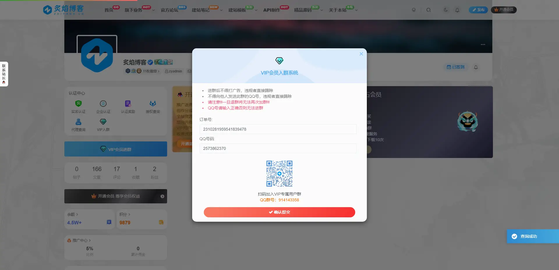 子比VIP入群验证插件（已经更新）-星空知