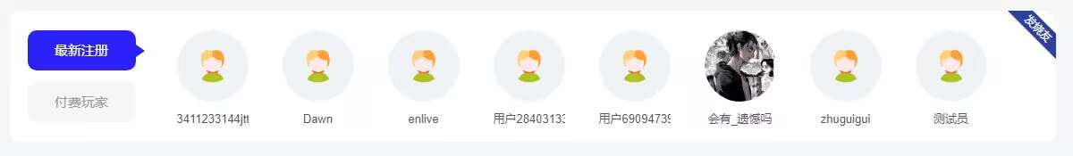 子比添加一个新用户和会员用户展示代码（PC和移动端同步显示）-星空知