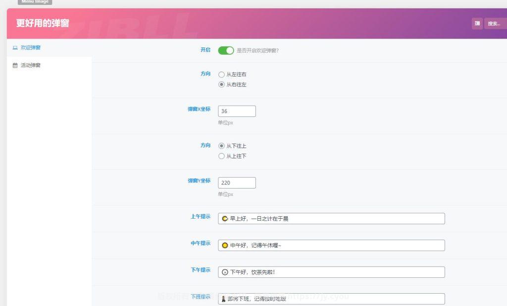 WordPress 美化弹窗插件：更好的弹窗 Better Popup 发布！v0.05-星空知