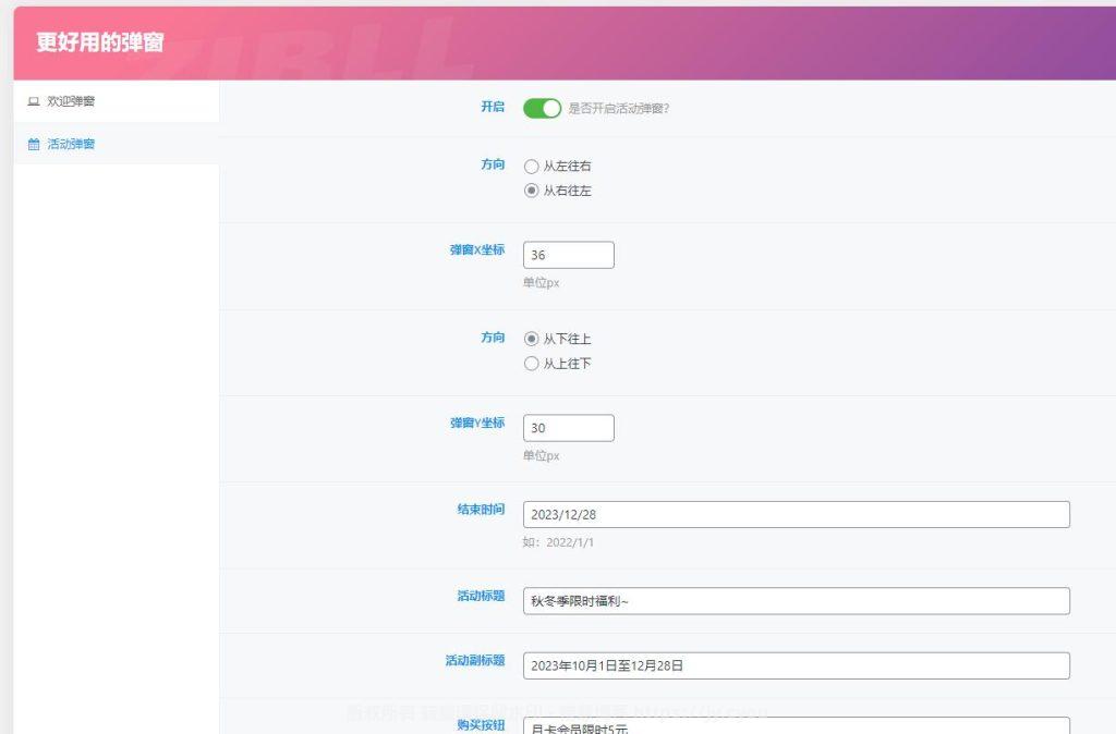 图片[2]-WordPress 美化弹窗插件：更好的弹窗 Better Popup 发布！