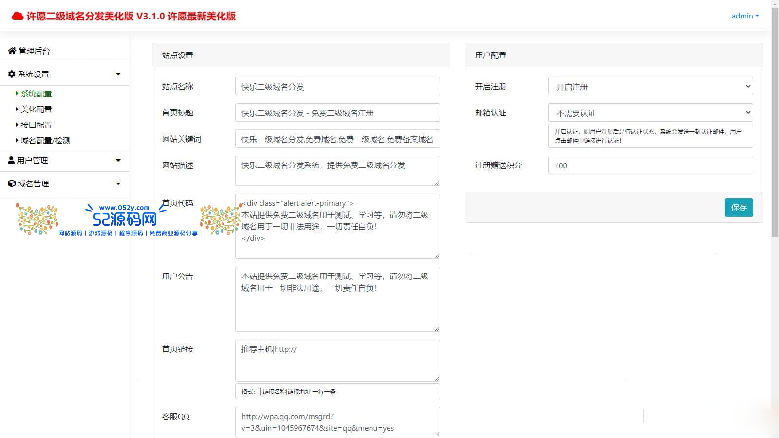 图片[3]-许愿快乐二级域名分发系统v2.0重置版