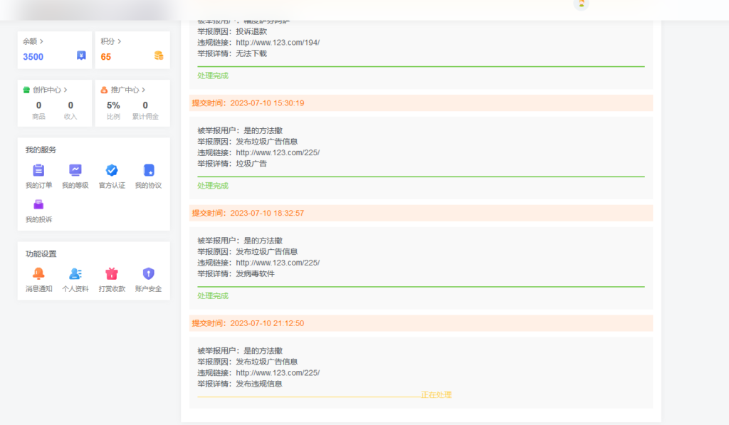 图片[2]-子比主题新增一个我的投诉页面
