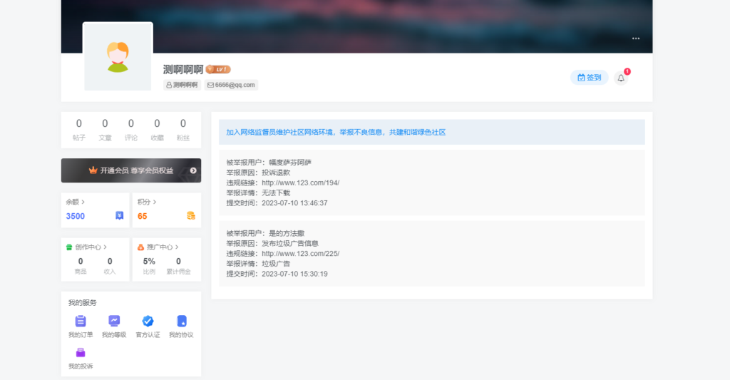 子比主题新增一个我的投诉页面-星空知