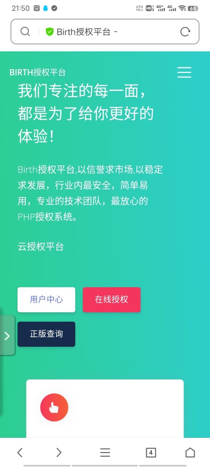 栀子花授权系统V1.3开源版-星空知