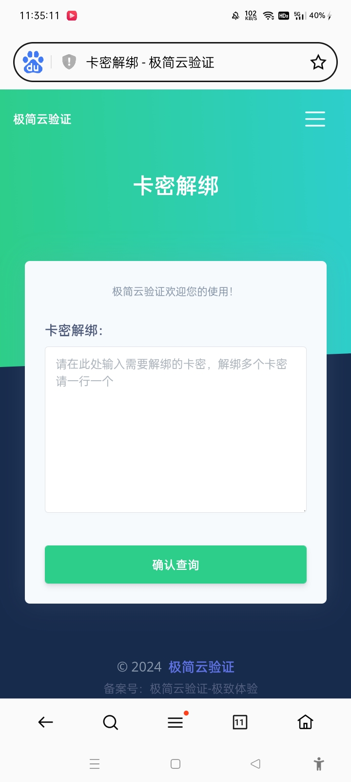 极简云商业版开源[网络验证]-星空知