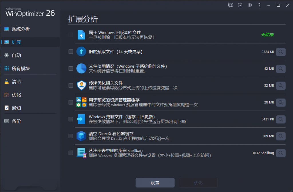 图片[2]-Windows Ashampoo WinOptimizer 26系统优化工具绿色版v26.00.13