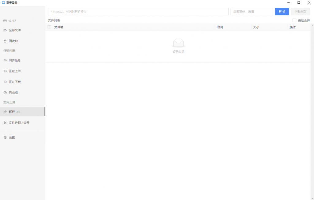图片[2]-Windows 蓝奏云盘第三方客户端 解除上传大小限制v3.4.7.0