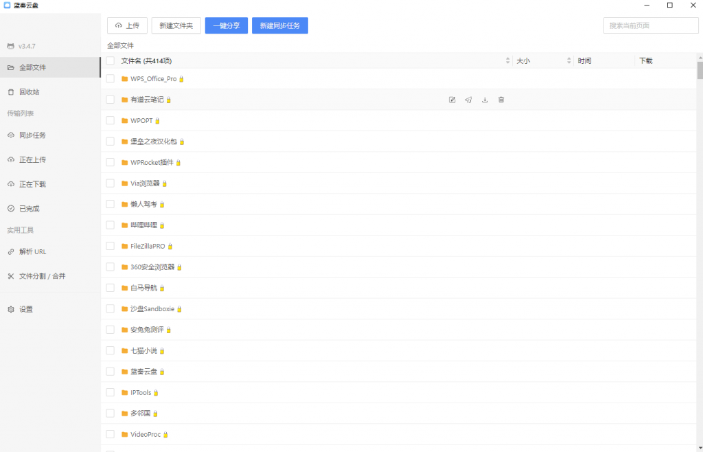 图片[3]-Windows 蓝奏云盘第三方客户端 解除上传大小限制v3.4.7.0