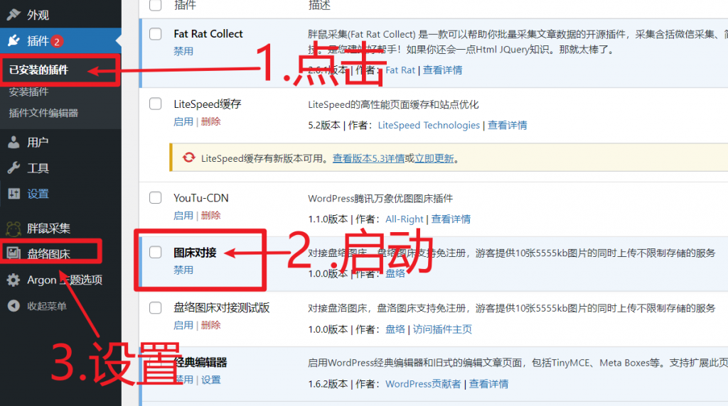 图片[2]-WordPress插件lskypro图床插件