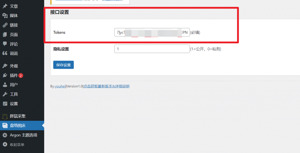 图片[3]-WordPress插件lskypro图床插件