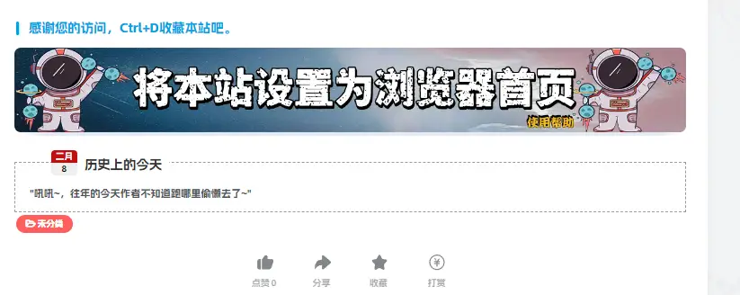 子比主题美化 – 文章版权单独开关-星空知