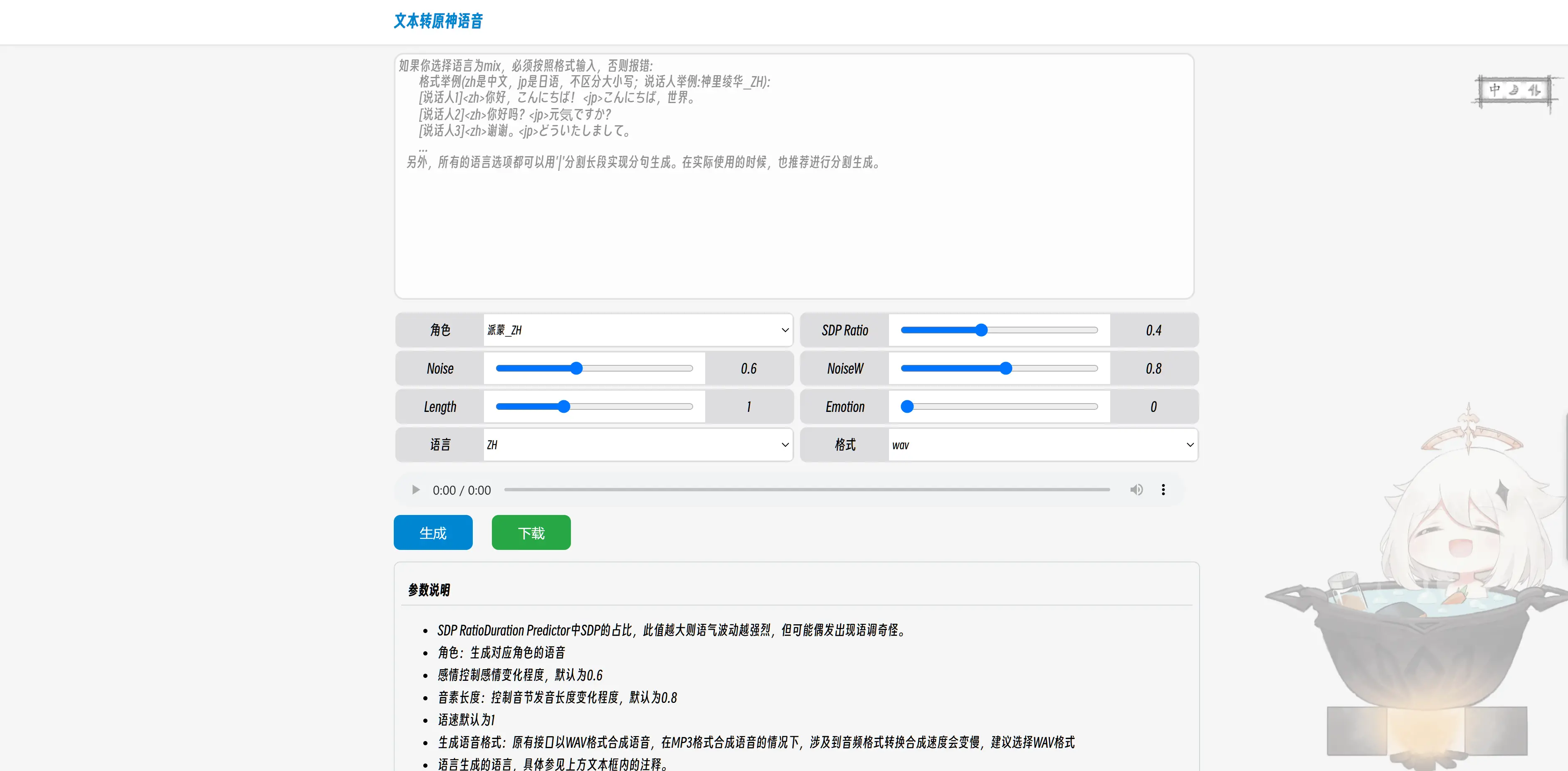 文本转原神、星穹铁道角色语音单页源码-星空知