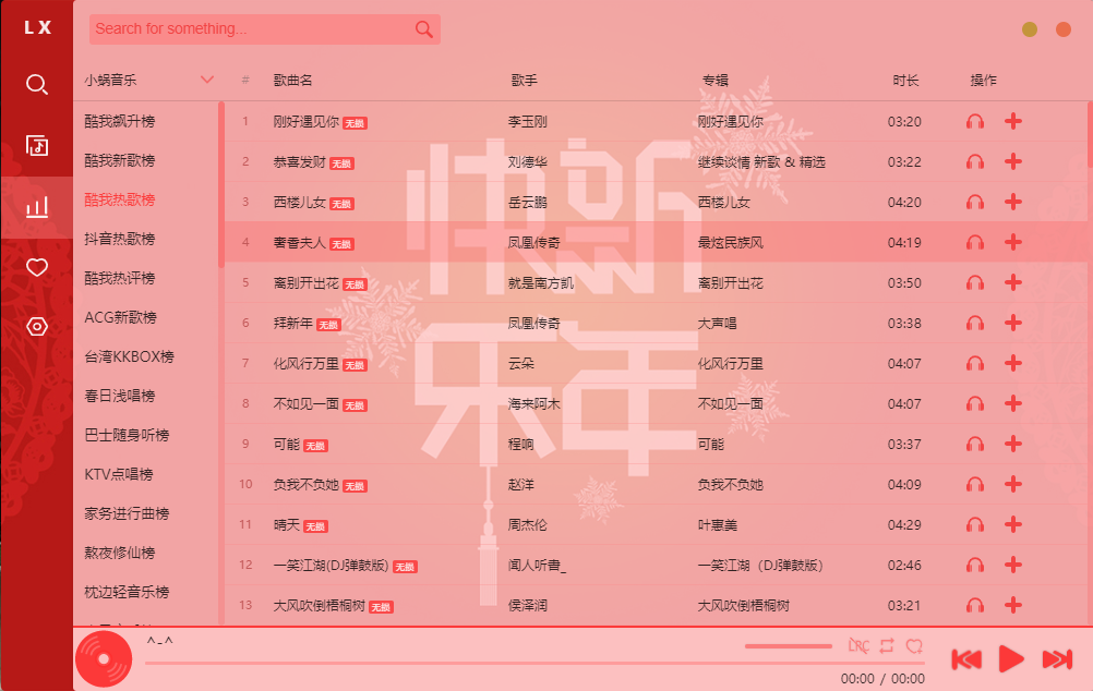 图片[2]-Windows 洛雪音乐 正式版v1.8.2