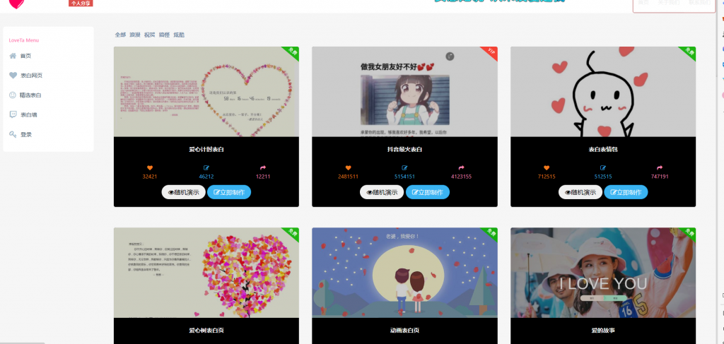 表白网页制作PHP源码-星空知