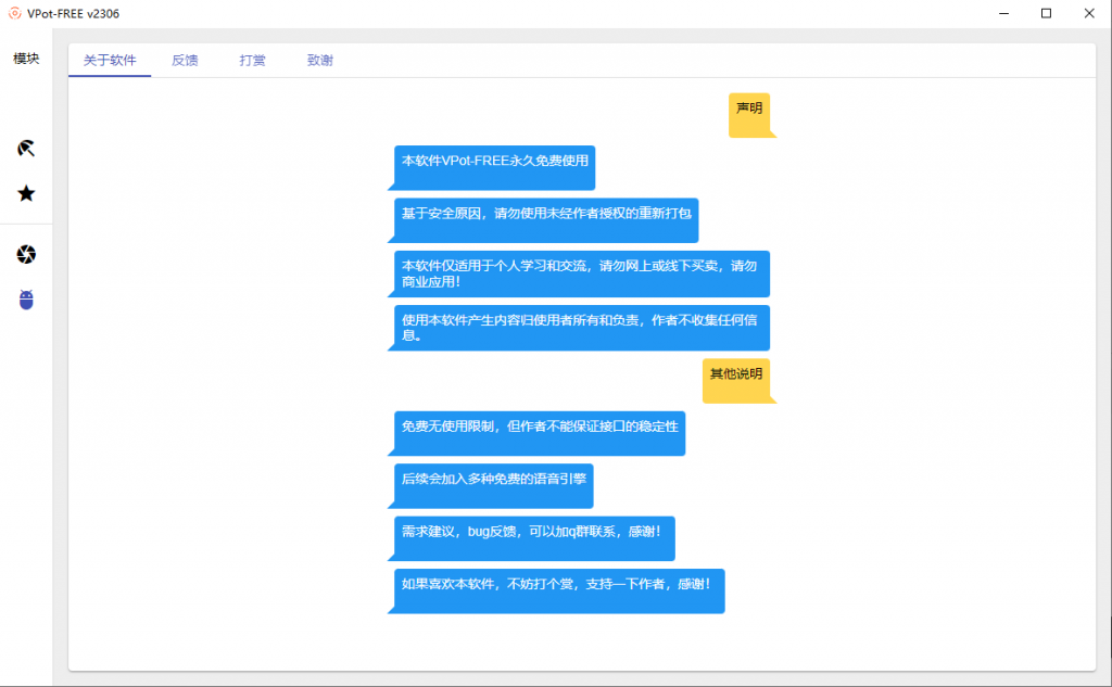 图片[2]-Windows VPot FREE文字转语音 免费版v2.3.0.6