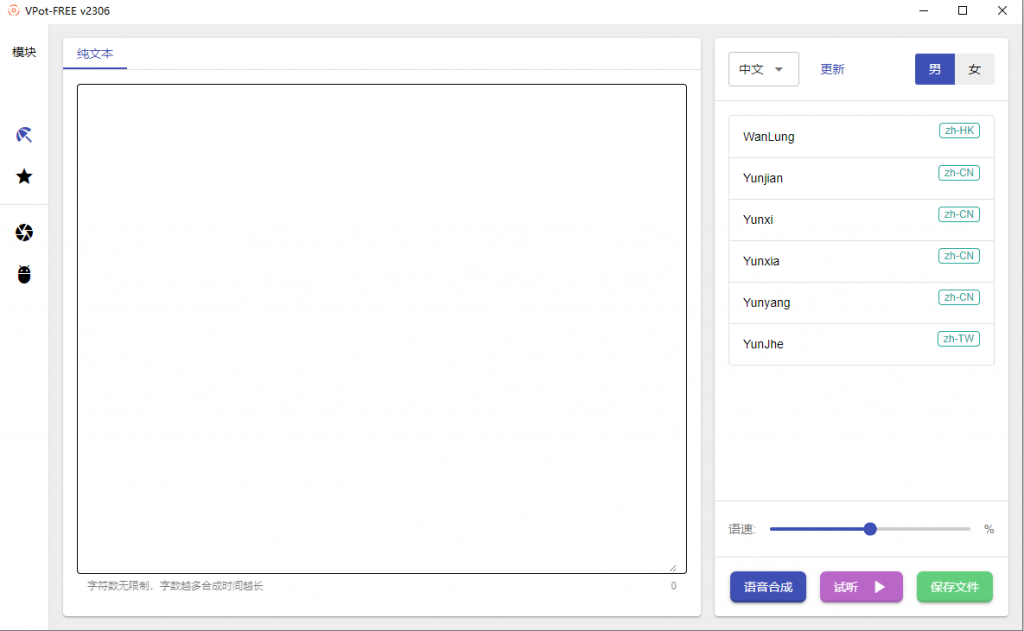Windows VPot FREE文字转语音 免费版v2.3.0.6-星空知