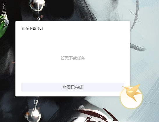 Windows 迅雷 绿色版v11.1.1.1052-星空知