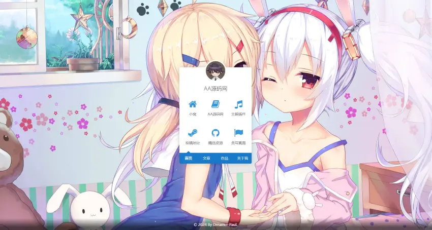 好看漂亮的二次元个人引导页源码 PHP开源-星空知