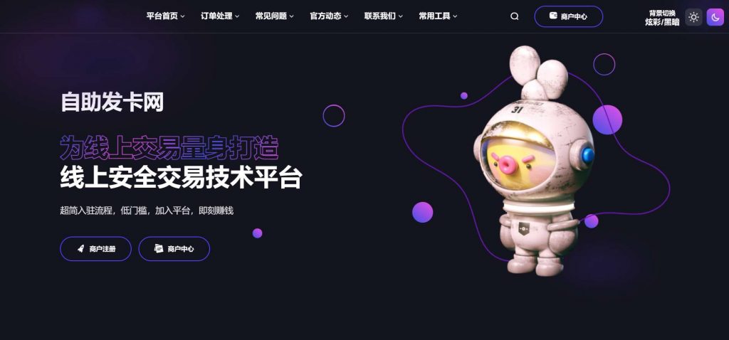 鲸鱼发卡v11.71免授权源码-星空知