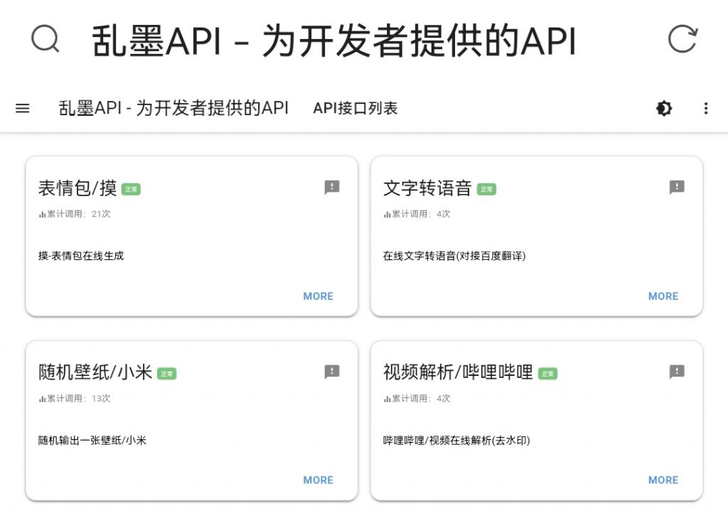 MXG-API管理系统（附后台）-星空知