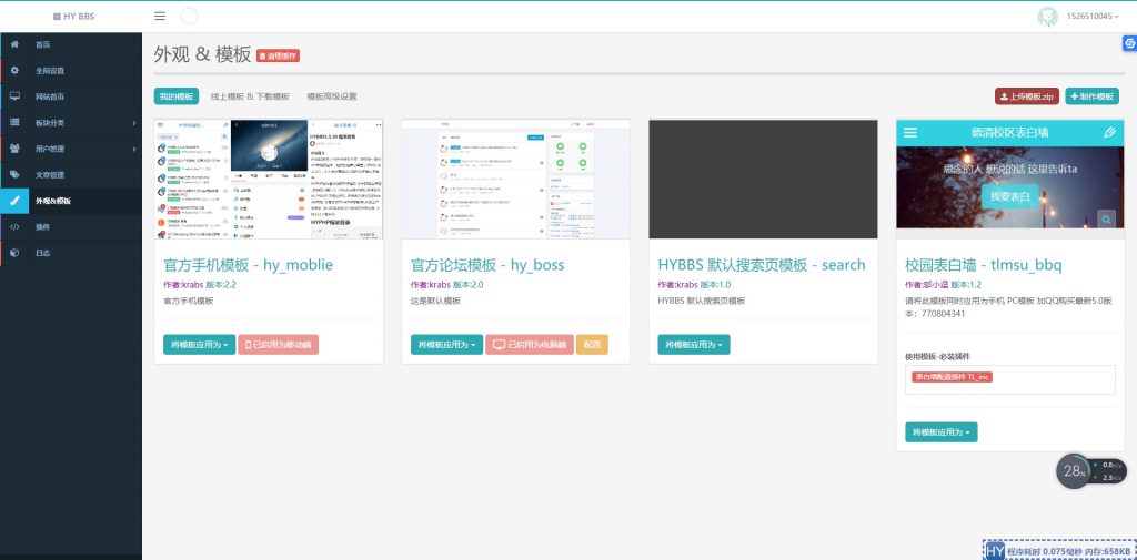 PHP表白墙网站源码-星空知