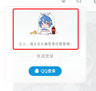 子比主题美化 – 登录下拉菜单美化-星空知