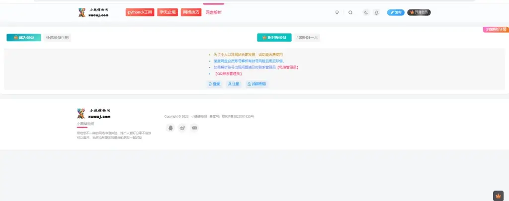 某度网盘解析增加到子比主题页面-【引流小手段】-星空知