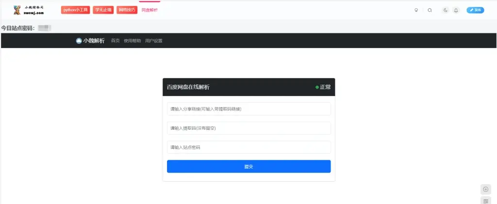 图片[2]-某度网盘解析增加到子比主题页面-【引流小手段】