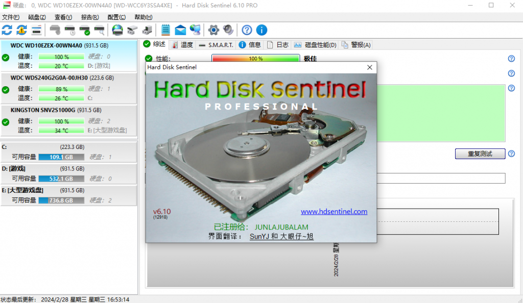 图片[2]-Windows Hard Disk Sentine Pro 正式版v6.10.0.0