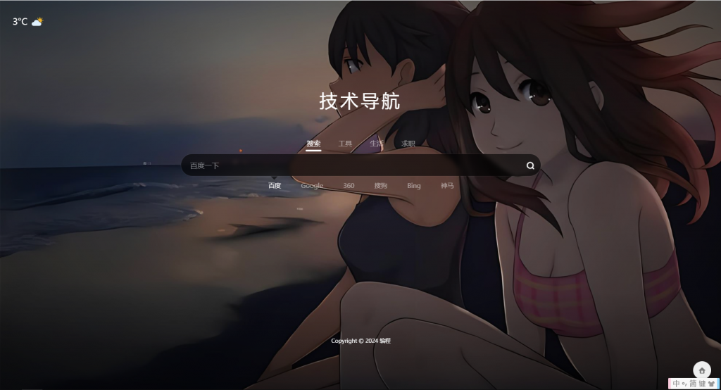 简约大气的个人导航网站源码-星空知