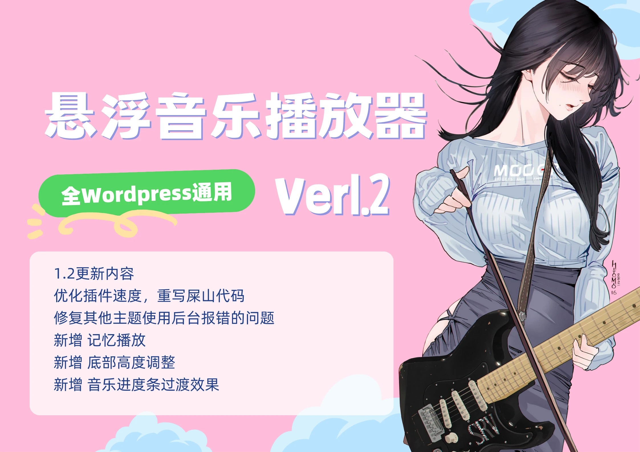 图片[1]-WordPress悬浮音乐播放器插件 V1.2-星空知