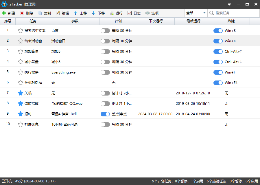 图片[2]-Windows zTasker(一键定时自动化任务神器) 绿色版v1.81