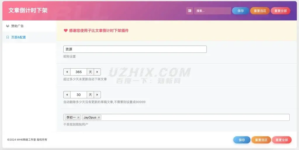 子比主题扩展 – 文章时限插件-星空知