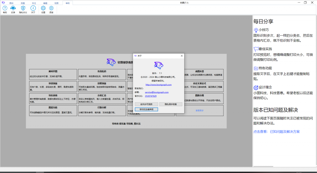 Windows 豹图(CAD看图) 正式版v7.1-星空知