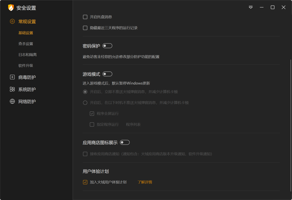 图片[6]-火绒安全6.0内测开始，界面大焕新！